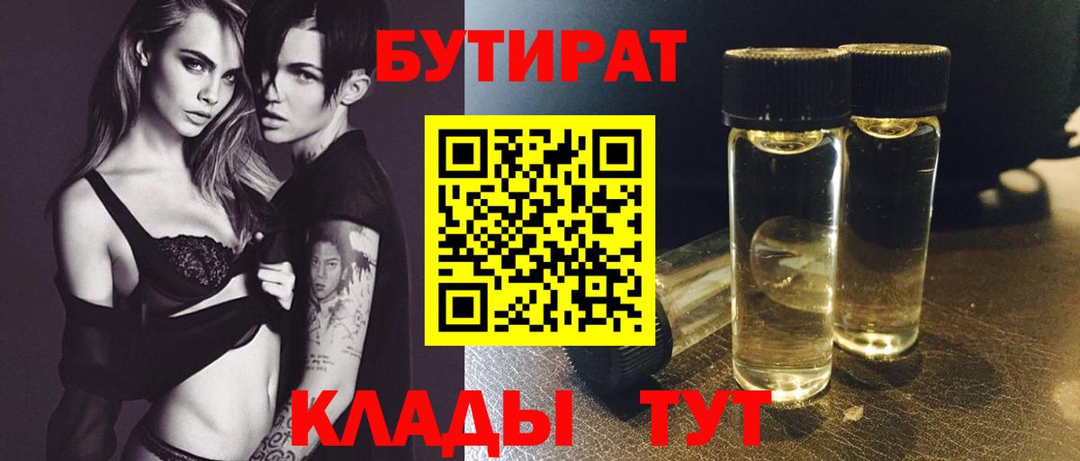 БУТИРАТ жидкий экстази Черногорск