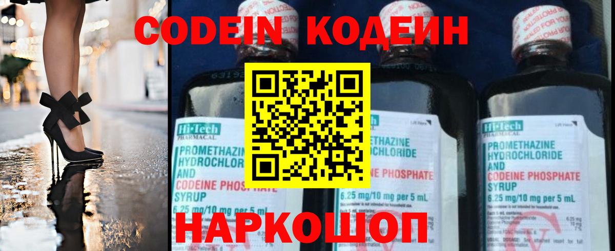 Кодеин напиток Lean (лин)  Кодеиновый сироп Lean напиток Lean (лин)  Вход с VPN  Черногорск 