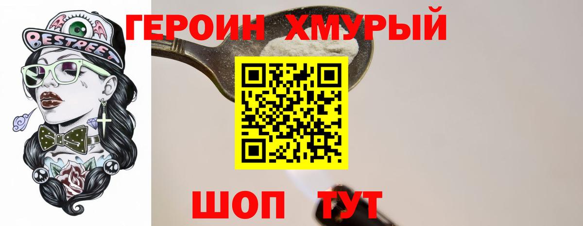 ГЕРОИН афганец Черногорск