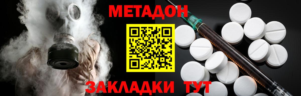 МЕТАДОН мёд  Вход с VPN  Черногорск 